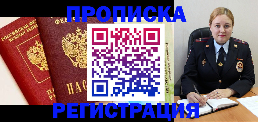 прописка в Ревде