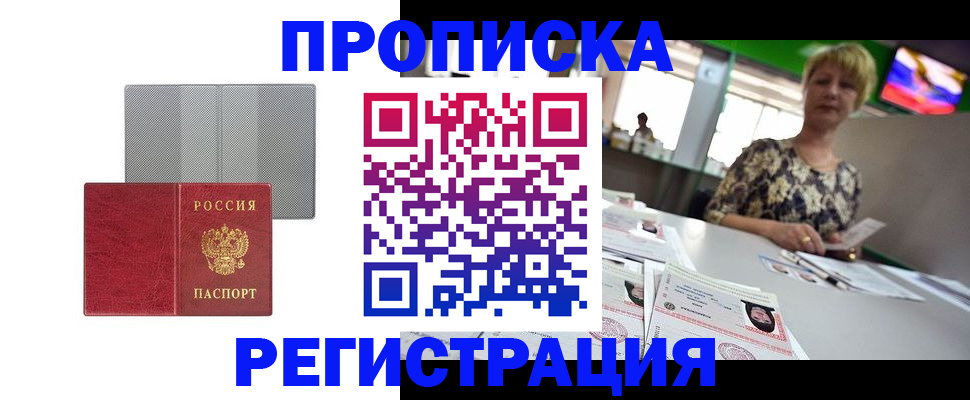 прописка иностранных граждан в Ревде