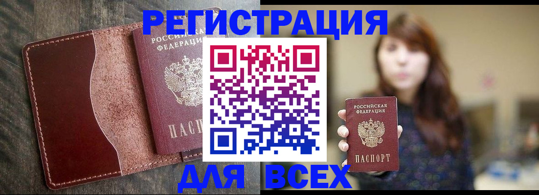 прописка для кредита в Ревде